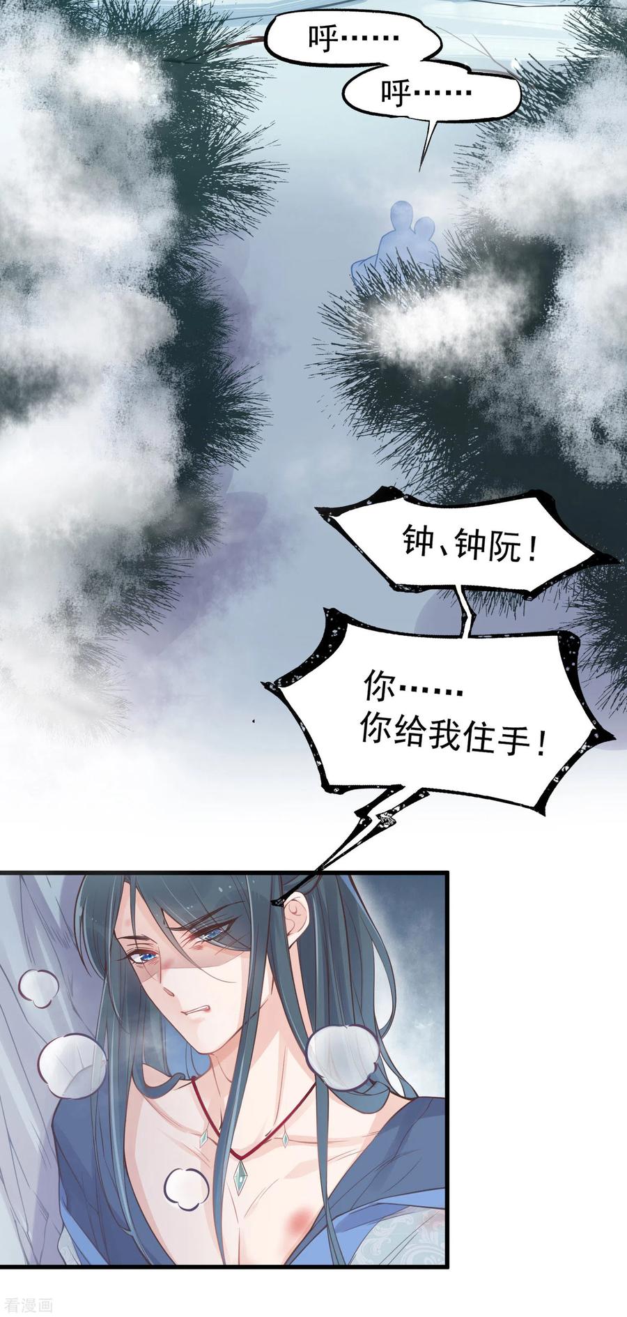 《黑莲花学习手册》第3话 天命男主面色潮红 第24页
