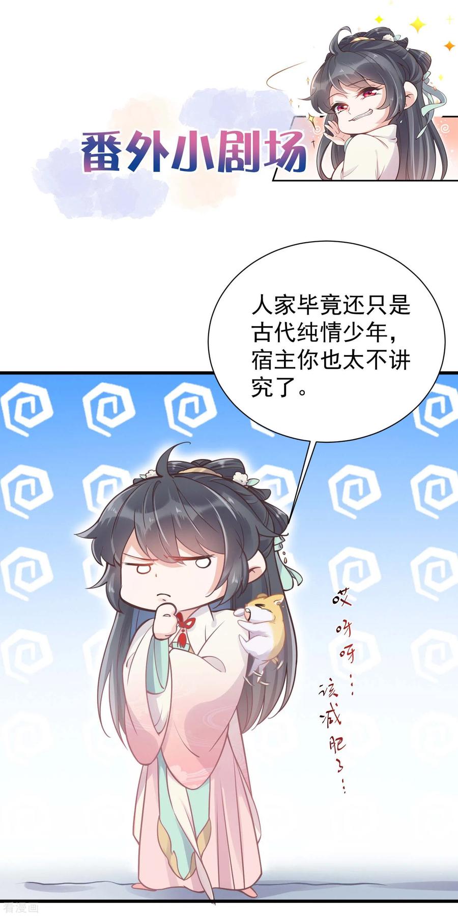 《黑莲花学习手册》第3话 天命男主面色潮红 第28页