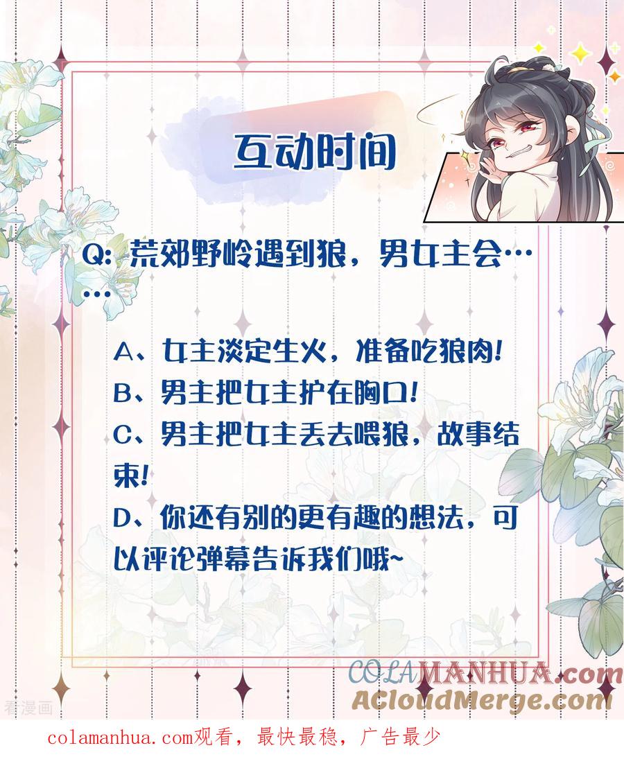 《黑莲花学习手册》第3话 天命男主面色潮红 第33页