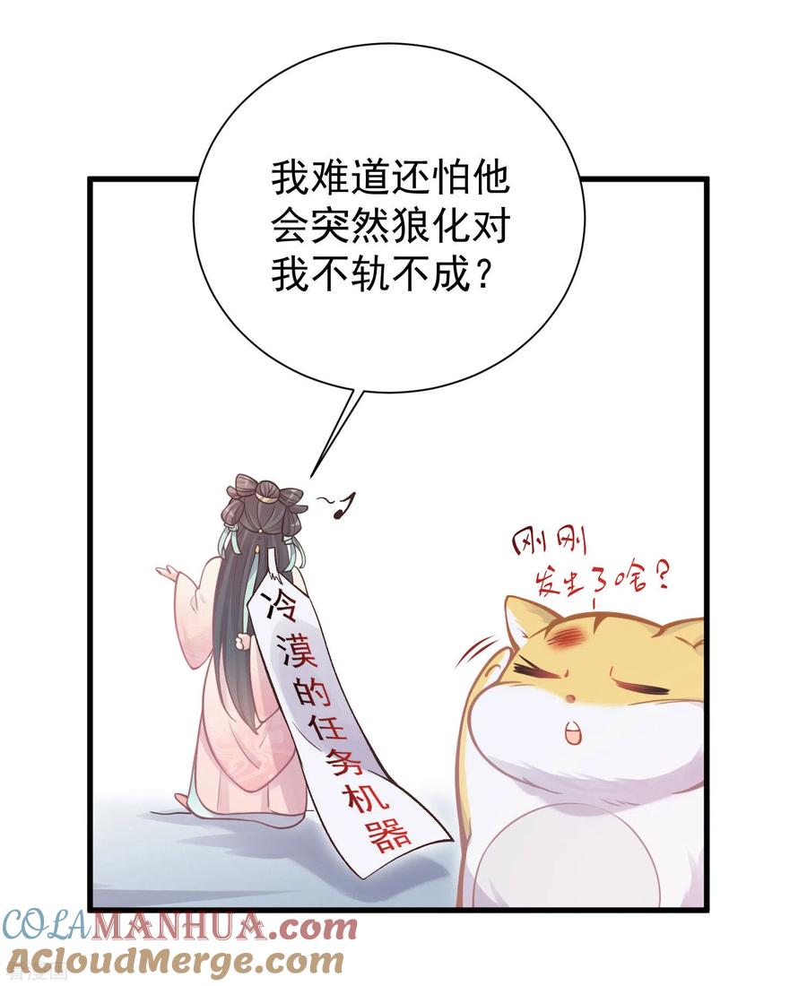 《黑莲花学习手册》第3话 天命男主面色潮红 第31页
