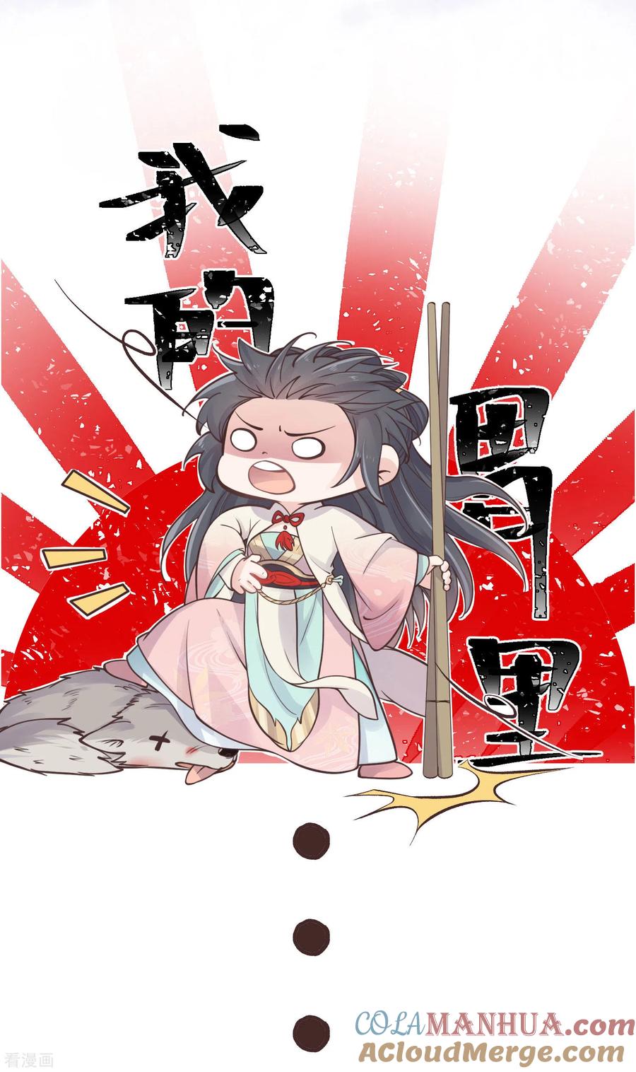《黑莲花学习手册》第3话 天命男主面色潮红 第21页