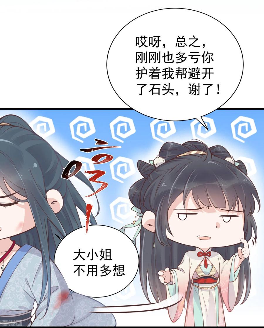 《黑莲花学习手册》第3话 天命男主面色潮红 第12页