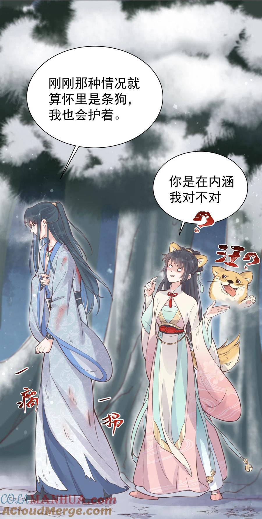 《黑莲花学习手册》第3话 天命男主面色潮红 第13页