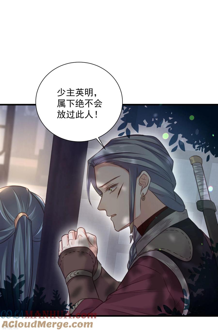 《黑莲花学习手册》第42话 少女我们是不是一起泡过澡 第11页