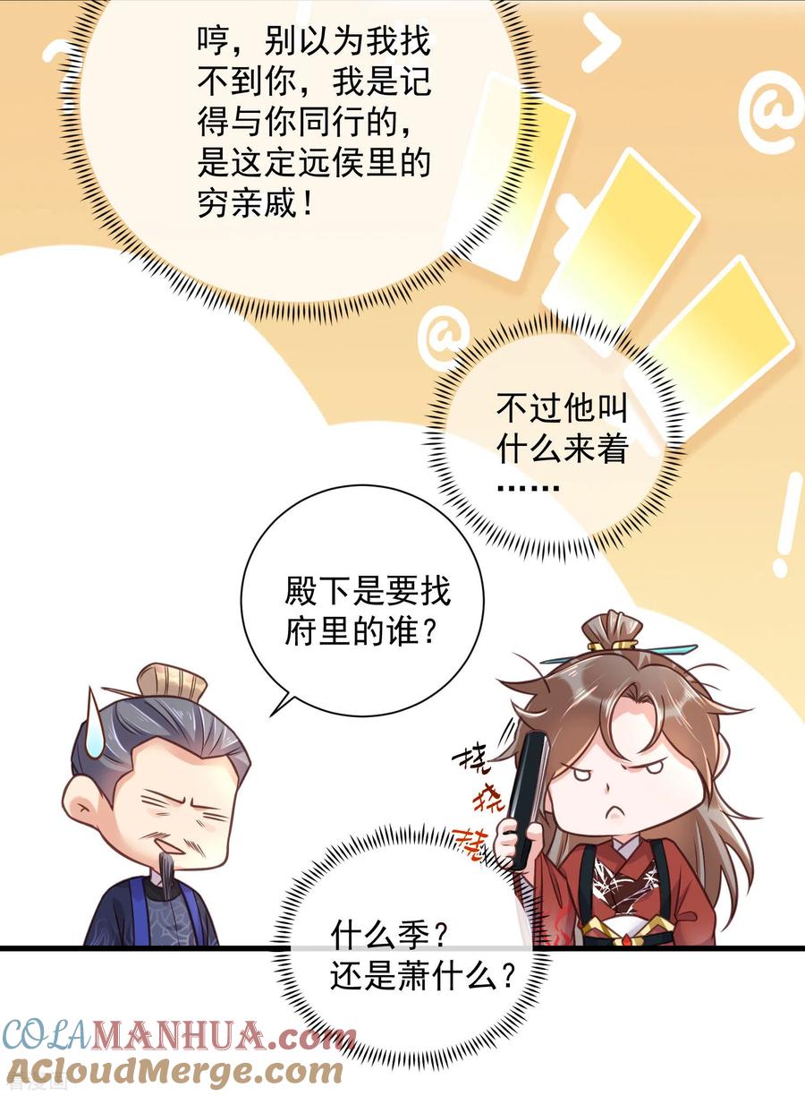 《黑莲花学习手册》第42话 少女我们是不是一起泡过澡 第19页