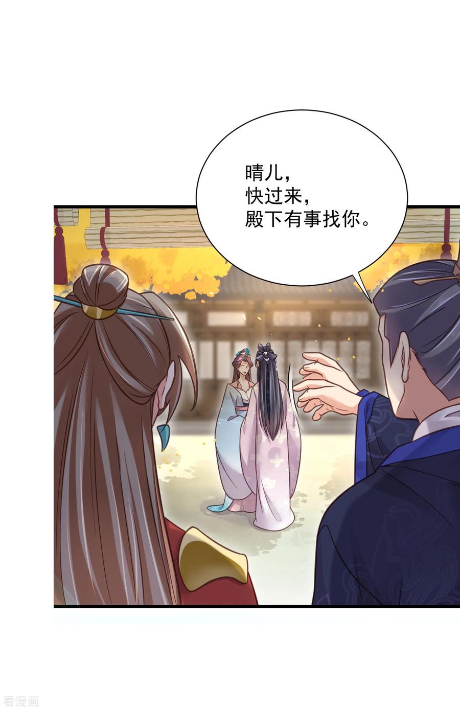 《黑莲花学习手册》第42话 少女我们是不是一起泡过澡 第22页