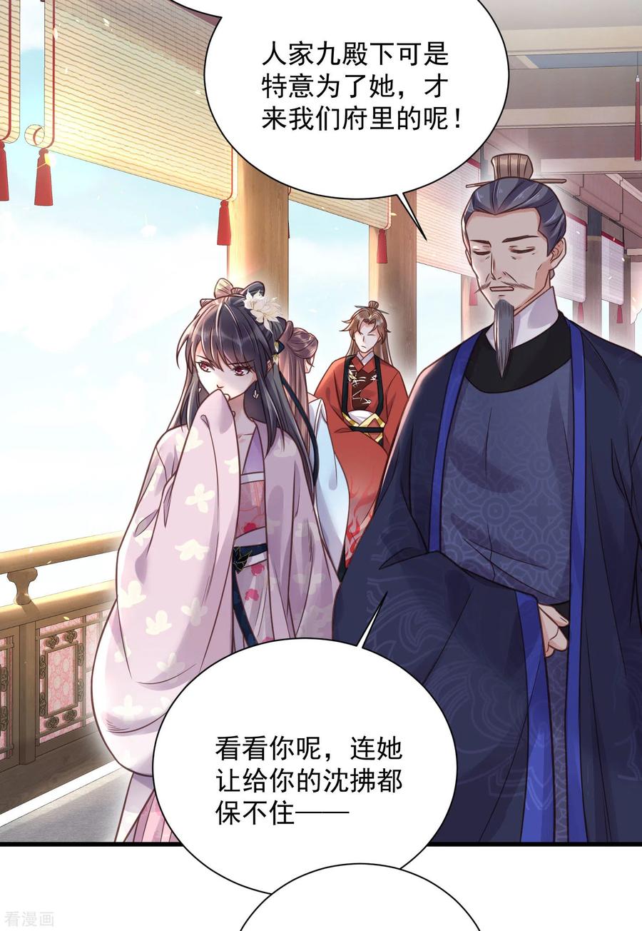《黑莲花学习手册》第42话 少女我们是不是一起泡过澡 第28页