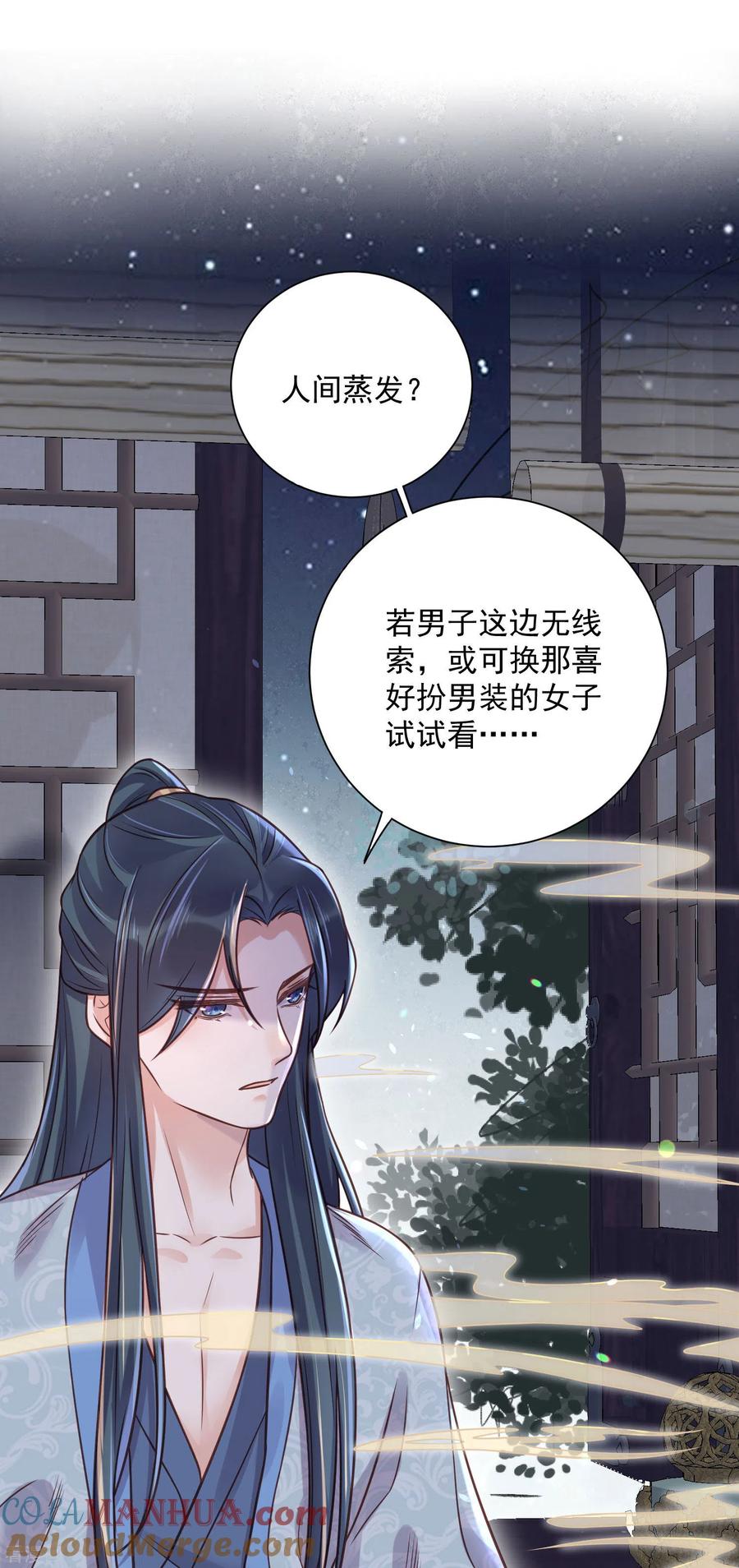 《黑莲花学习手册》第42话 少女我们是不是一起泡过澡 第9页
