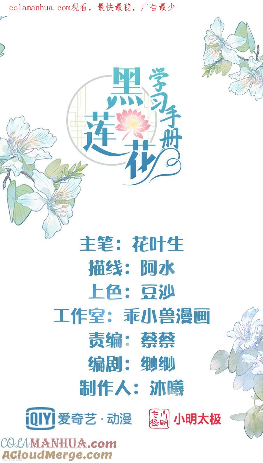 《黑莲花学习手册》第42话 少女我们是不是一起泡过澡 第1页