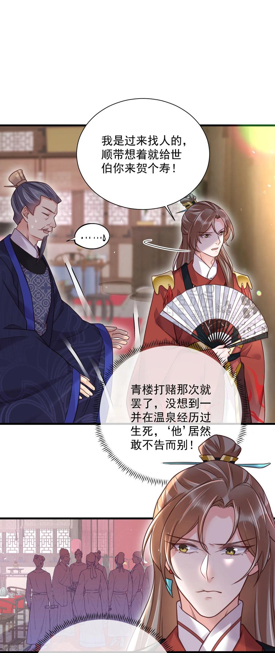《黑莲花学习手册》第42话 少女我们是不是一起泡过澡 第18页