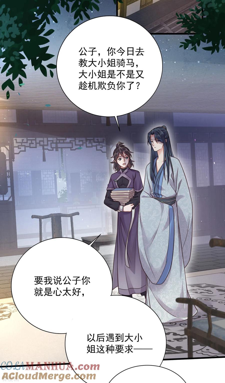 《黑莲花学习手册》第42话 少女我们是不是一起泡过澡 第3页
