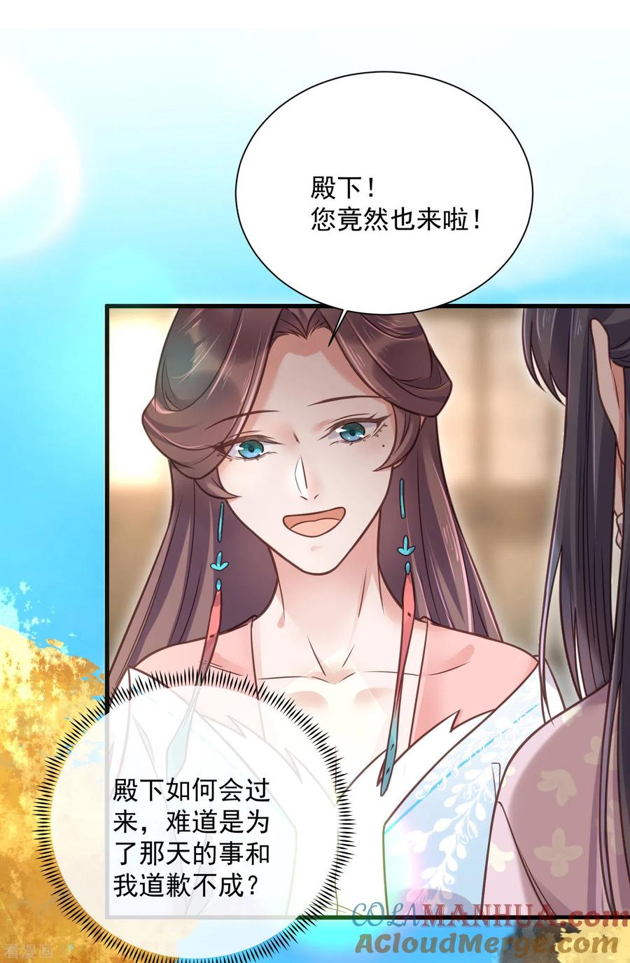 《黑莲花学习手册》第42话 少女我们是不是一起泡过澡 第23页