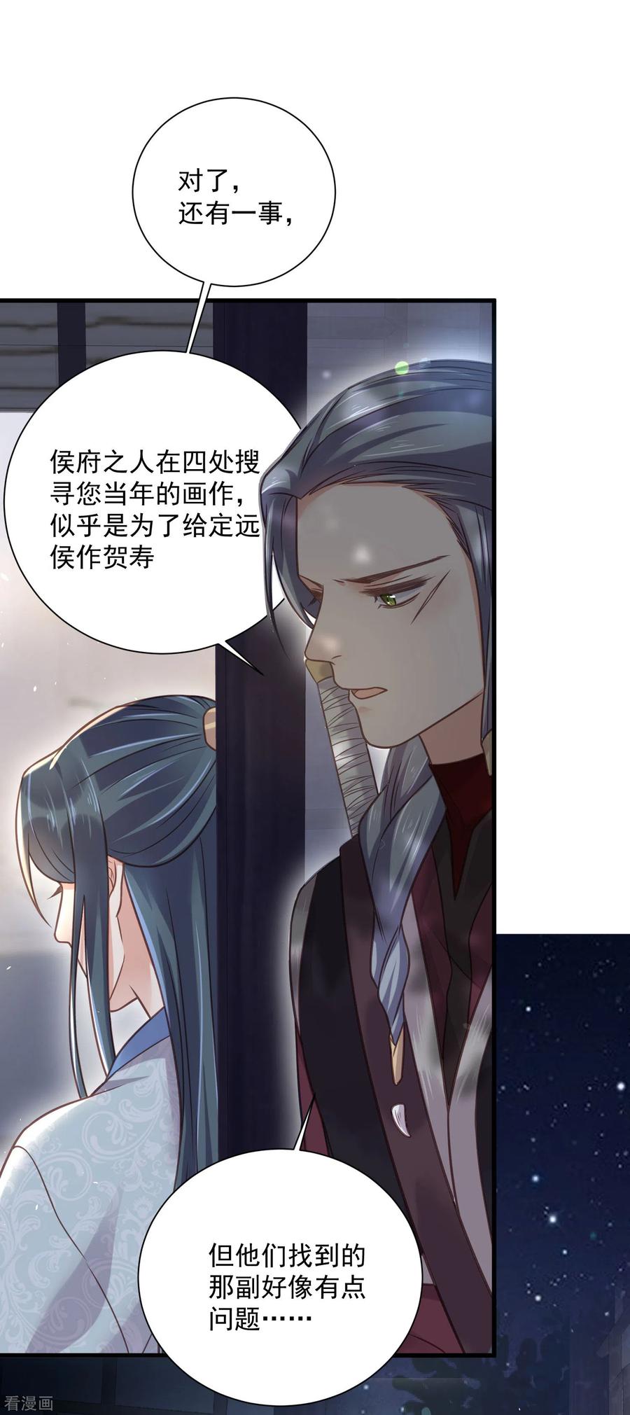 《黑莲花学习手册》第42话 少女我们是不是一起泡过澡 第12页