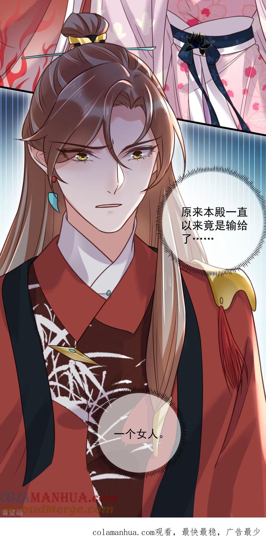 《黑莲花学习手册》第42话 少女我们是不是一起泡过澡 第31页