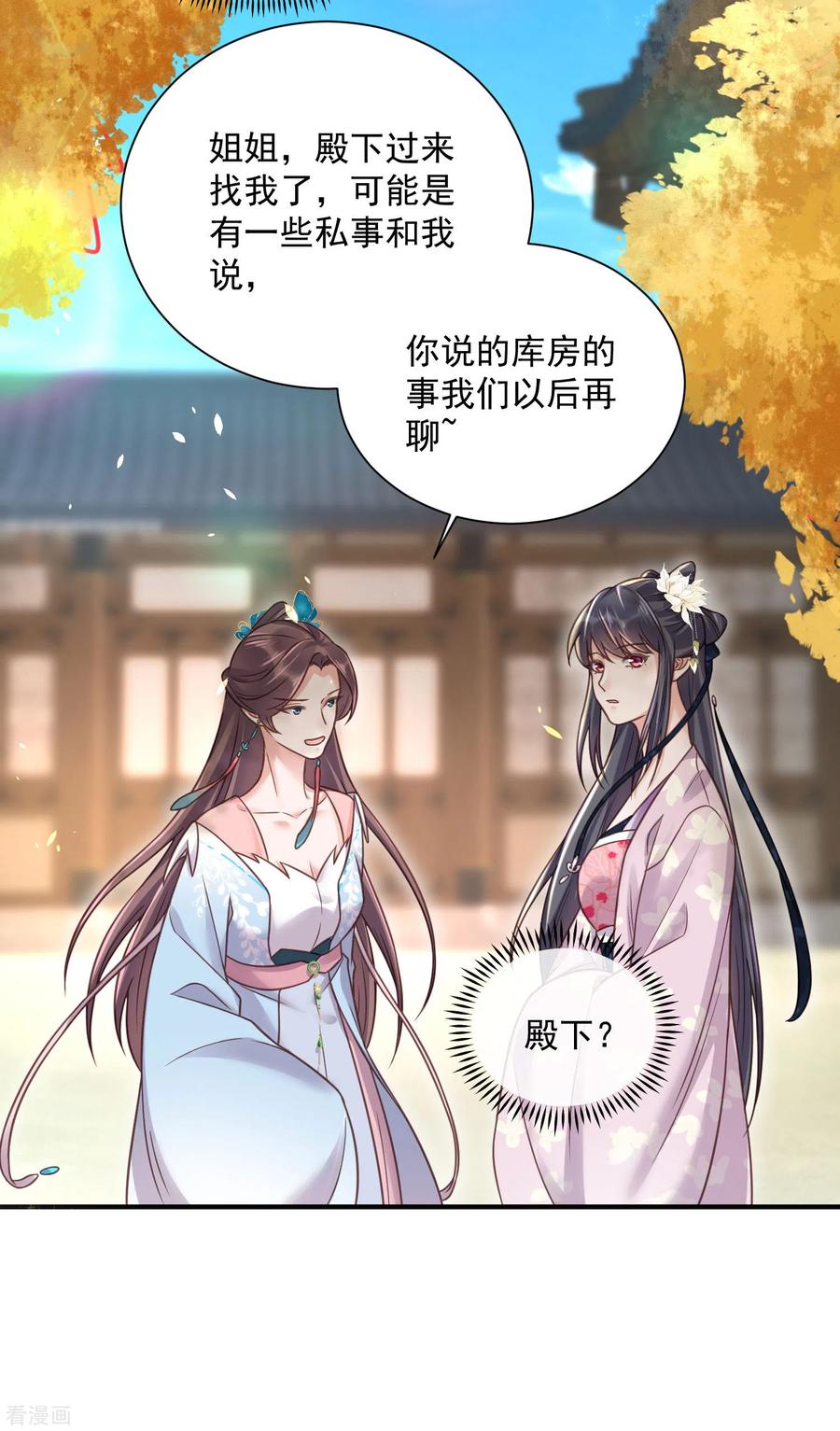 《黑莲花学习手册》第42话 少女我们是不是一起泡过澡 第24页