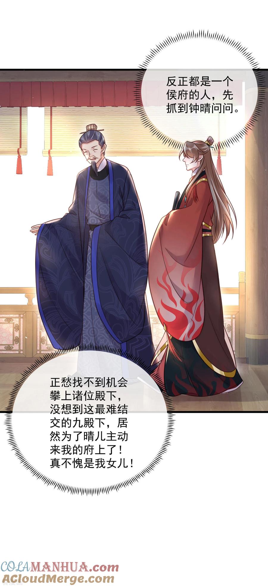 《黑莲花学习手册》第42话 少女我们是不是一起泡过澡 第21页