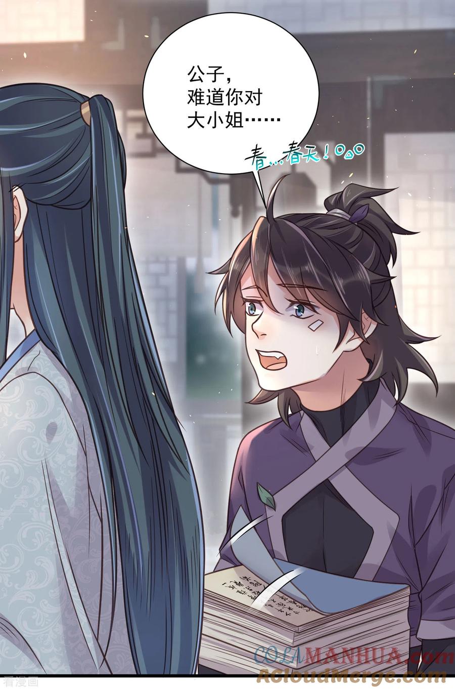 《黑莲花学习手册》第42话 少女我们是不是一起泡过澡 第5页