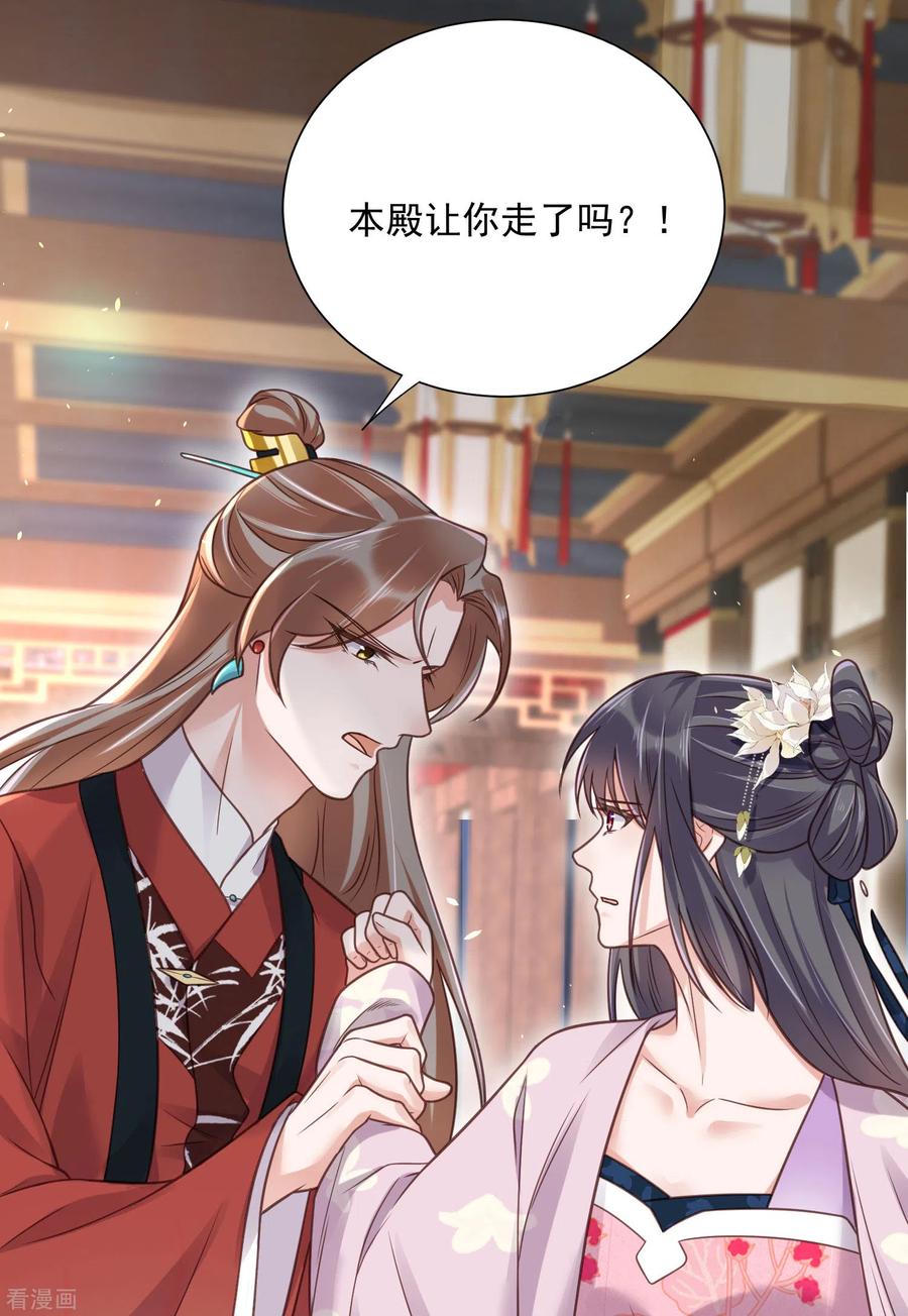 《黑莲花学习手册》第42话 少女我们是不是一起泡过澡 第30页