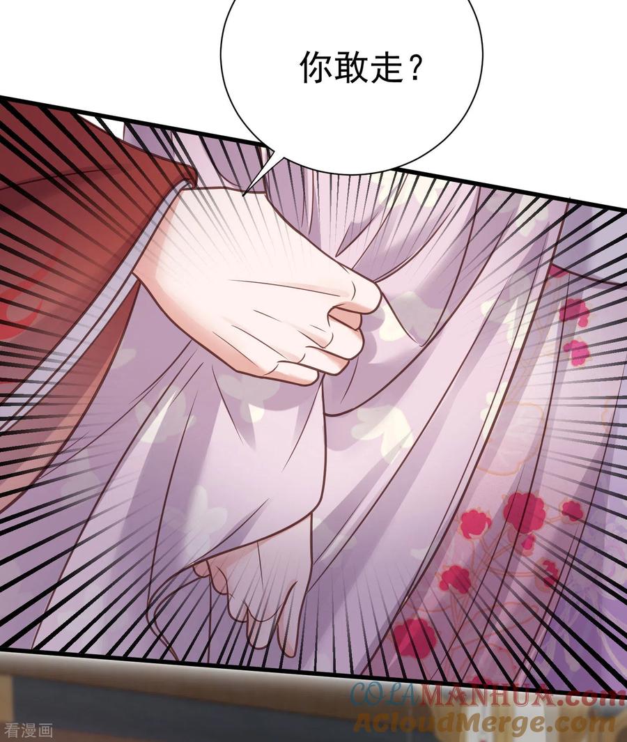 《黑莲花学习手册》第42话 少女我们是不是一起泡过澡 第29页