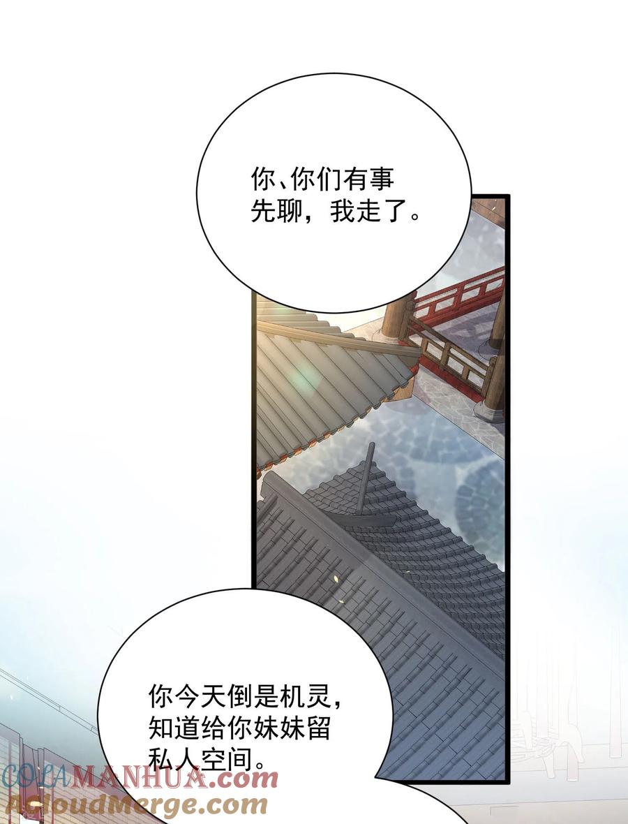 《黑莲花学习手册》第42话 少女我们是不是一起泡过澡 第27页