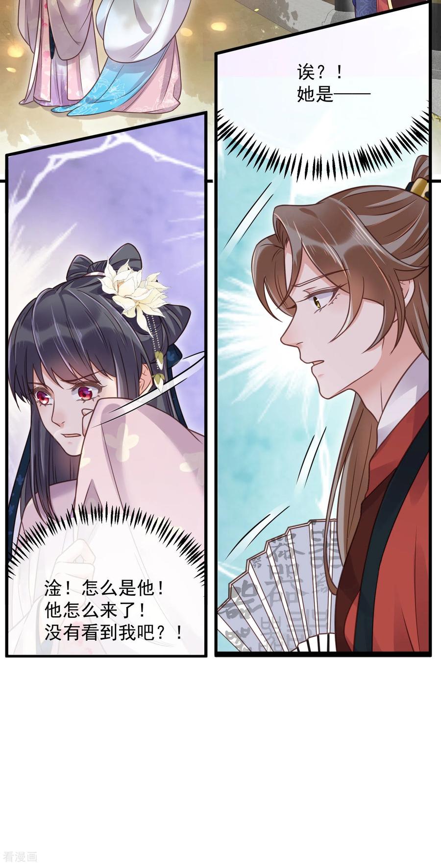 《黑莲花学习手册》第42话 少女我们是不是一起泡过澡 第26页