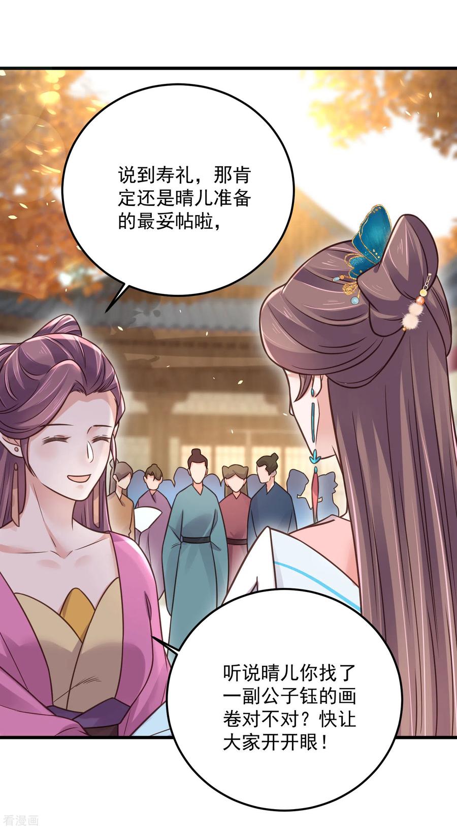 《黑莲花学习手册》第43话 季霄吃醋了 第22页