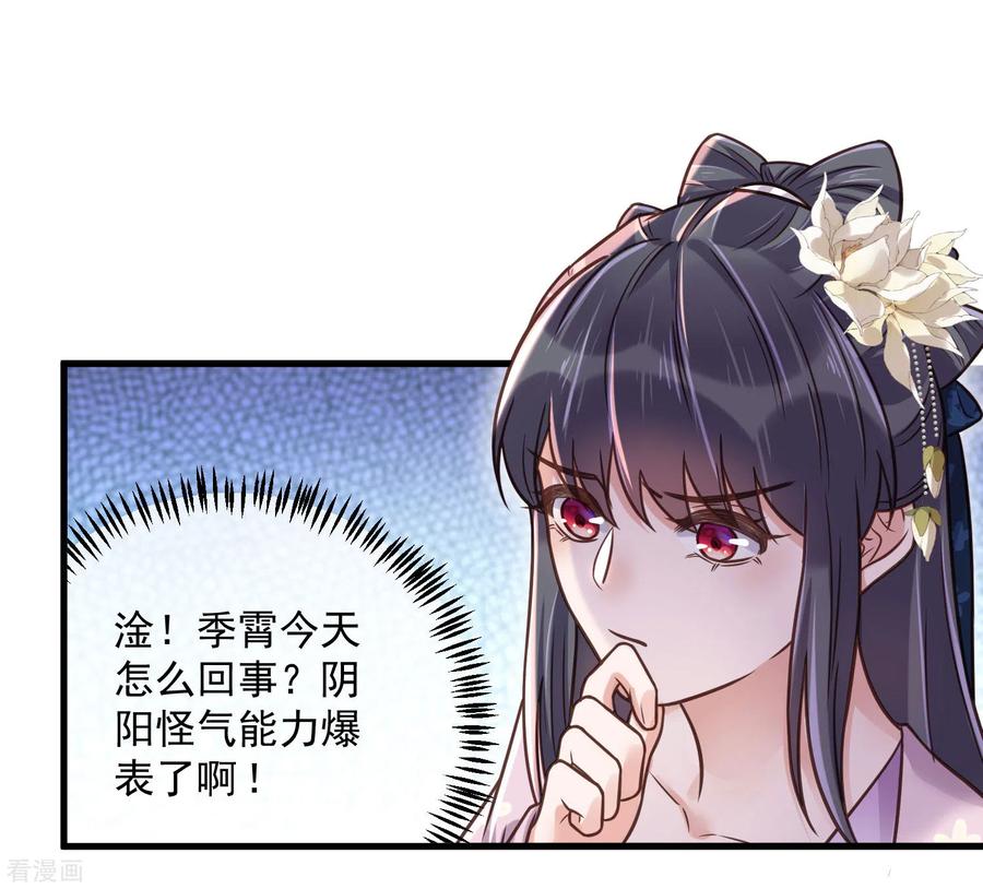《黑莲花学习手册》第43话 季霄吃醋了 第18页