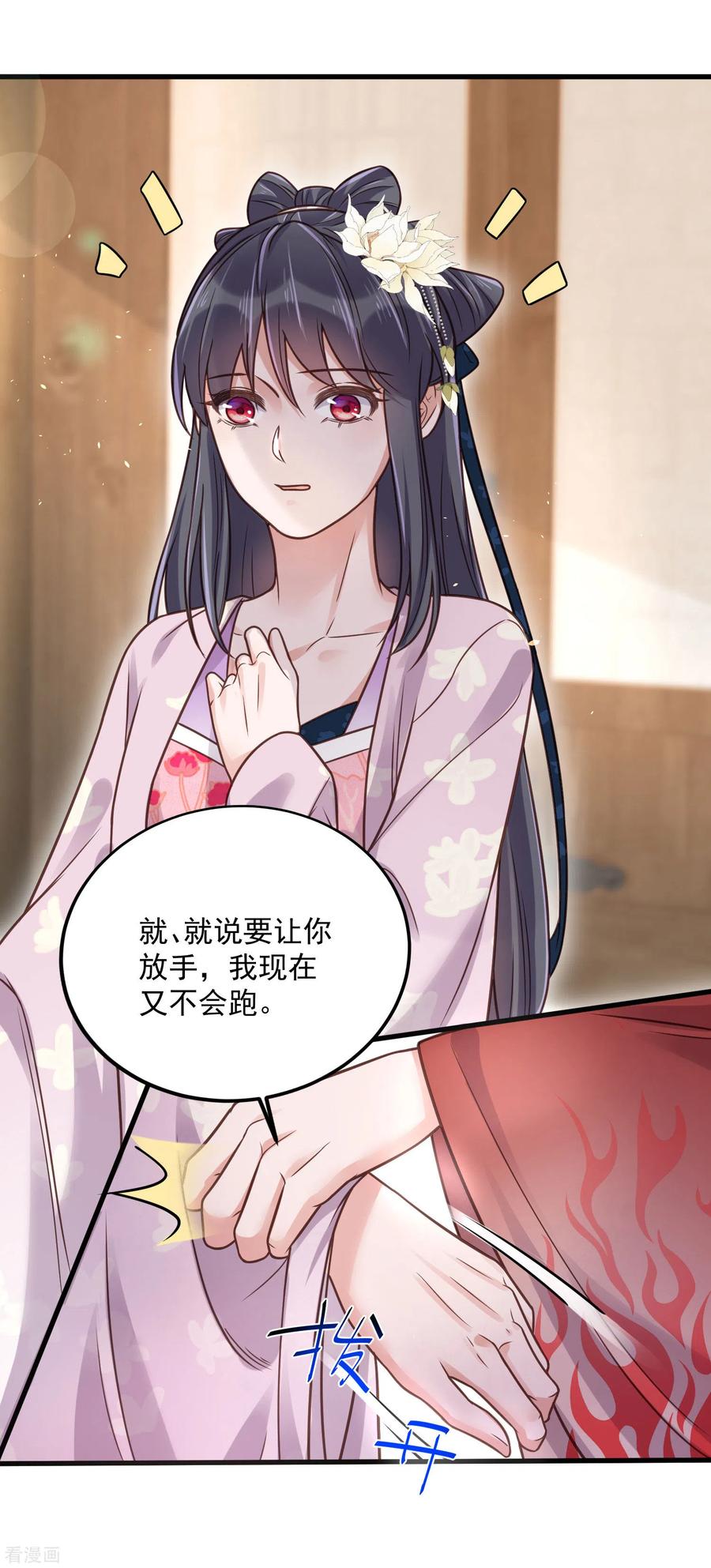 《黑莲花学习手册》第43话 季霄吃醋了 第12页
