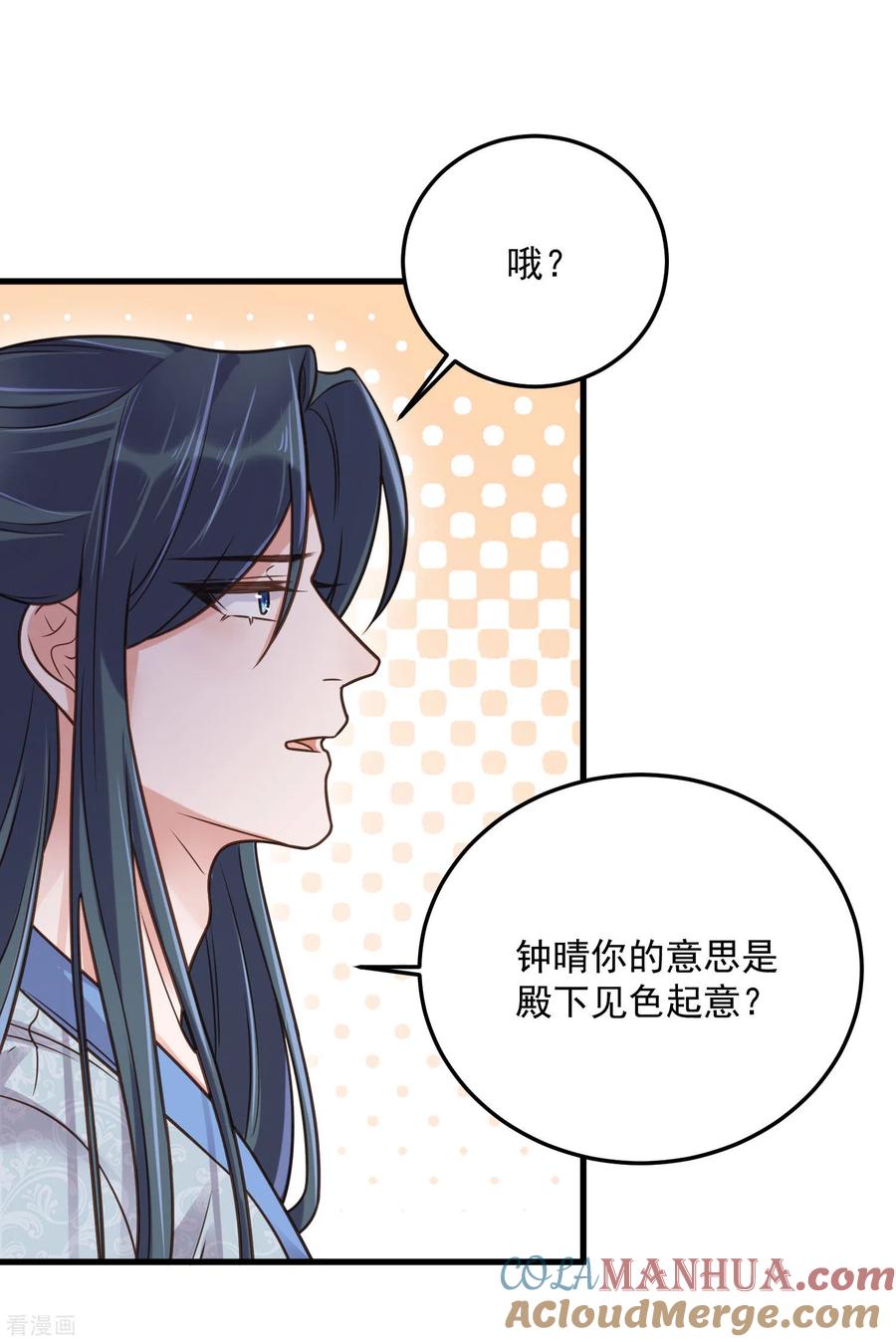 《黑莲花学习手册》第43话 季霄吃醋了 第15页