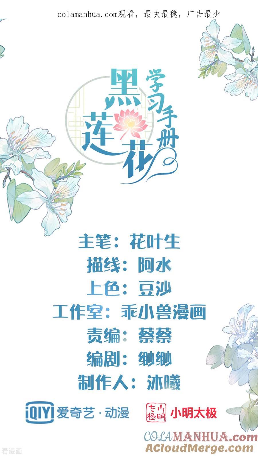 《黑莲花学习手册》第43话 季霄吃醋了 第1页