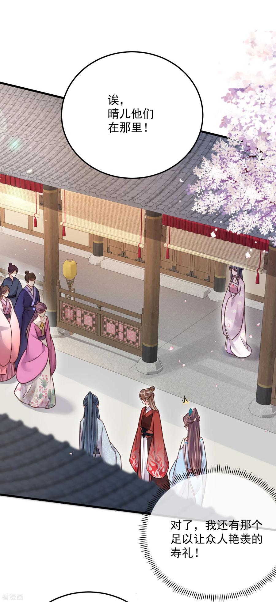 《黑莲花学习手册》第43话 季霄吃醋了 第20页