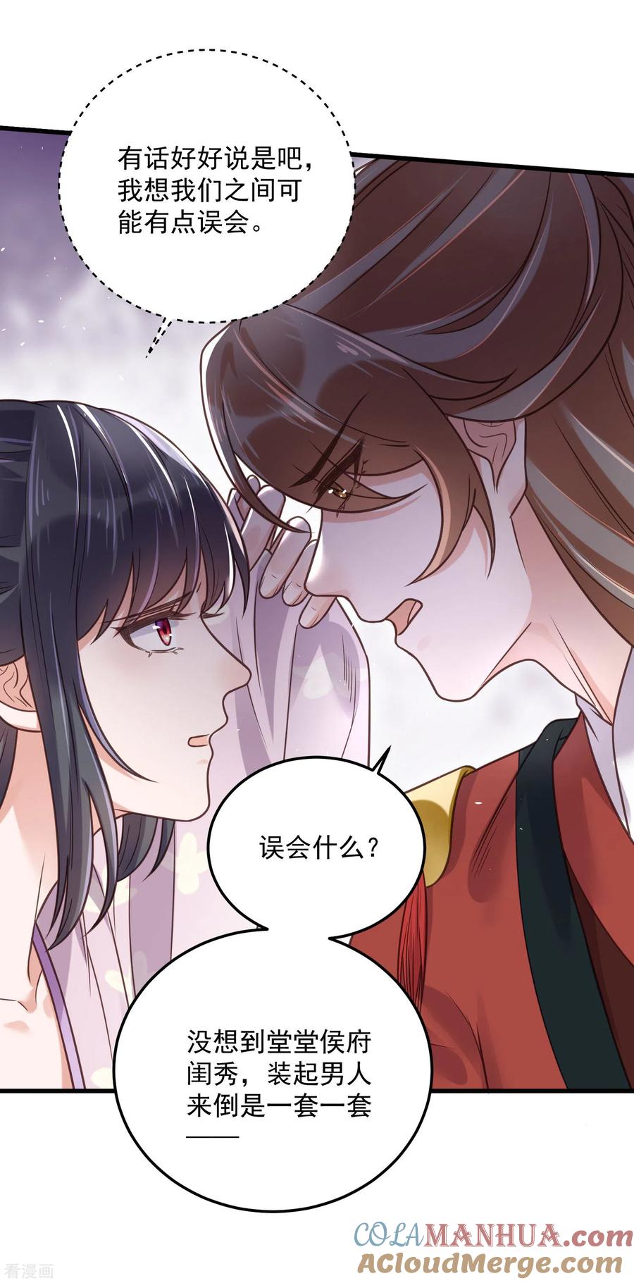 《黑莲花学习手册》第43话 季霄吃醋了 第5页