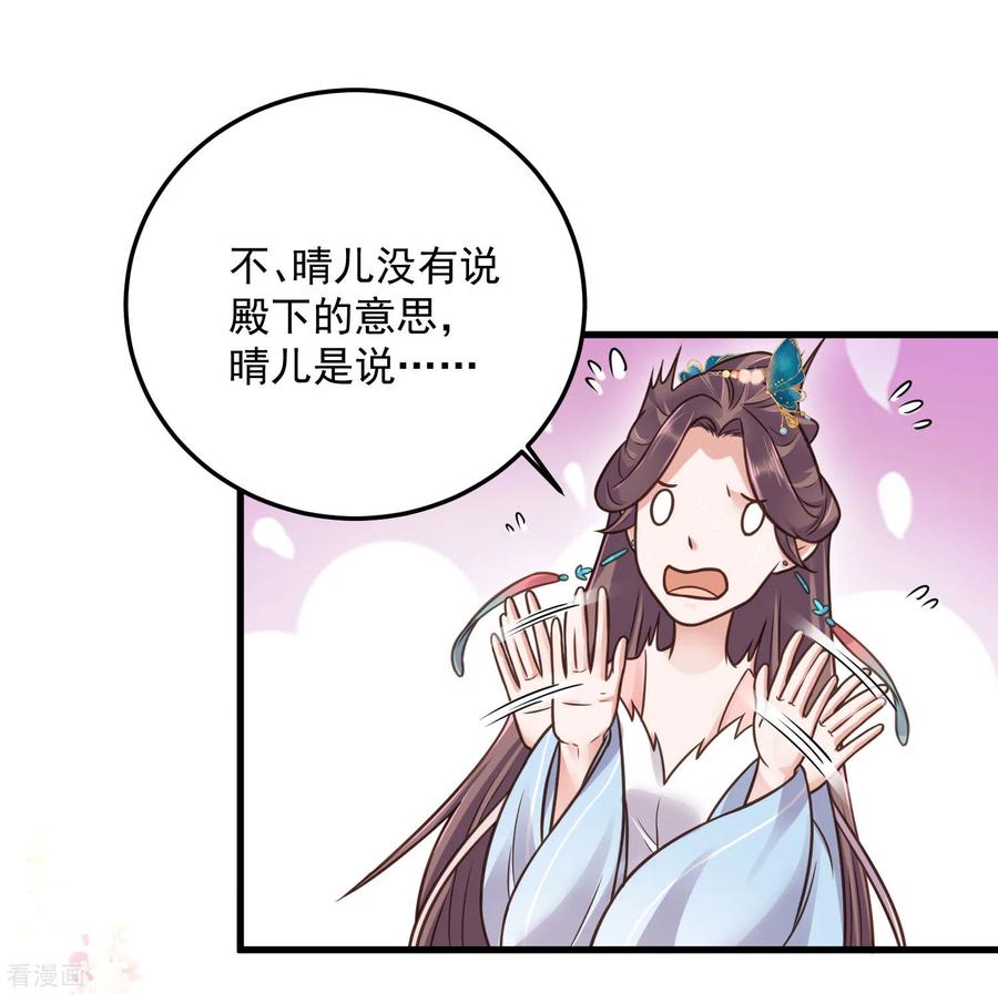 《黑莲花学习手册》第43话 季霄吃醋了 第16页