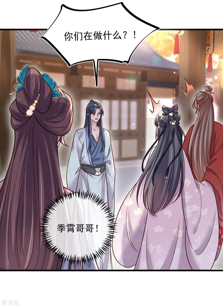 《黑莲花学习手册》第43话 季霄吃醋了 第10页