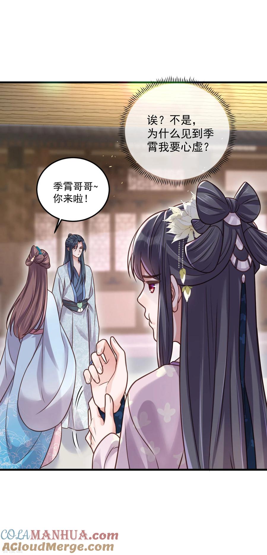 《黑莲花学习手册》第43话 季霄吃醋了 第13页