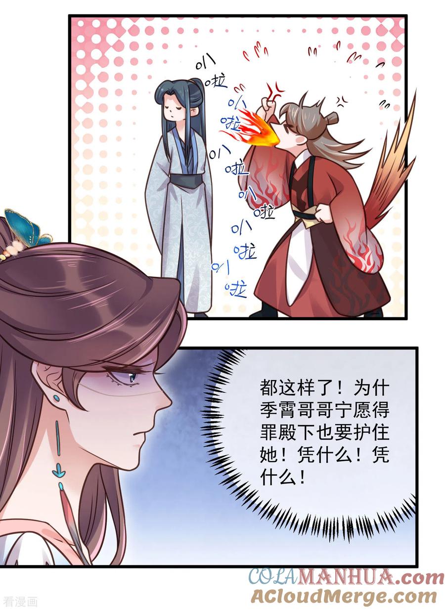 《黑莲花学习手册》第43话 季霄吃醋了 第19页