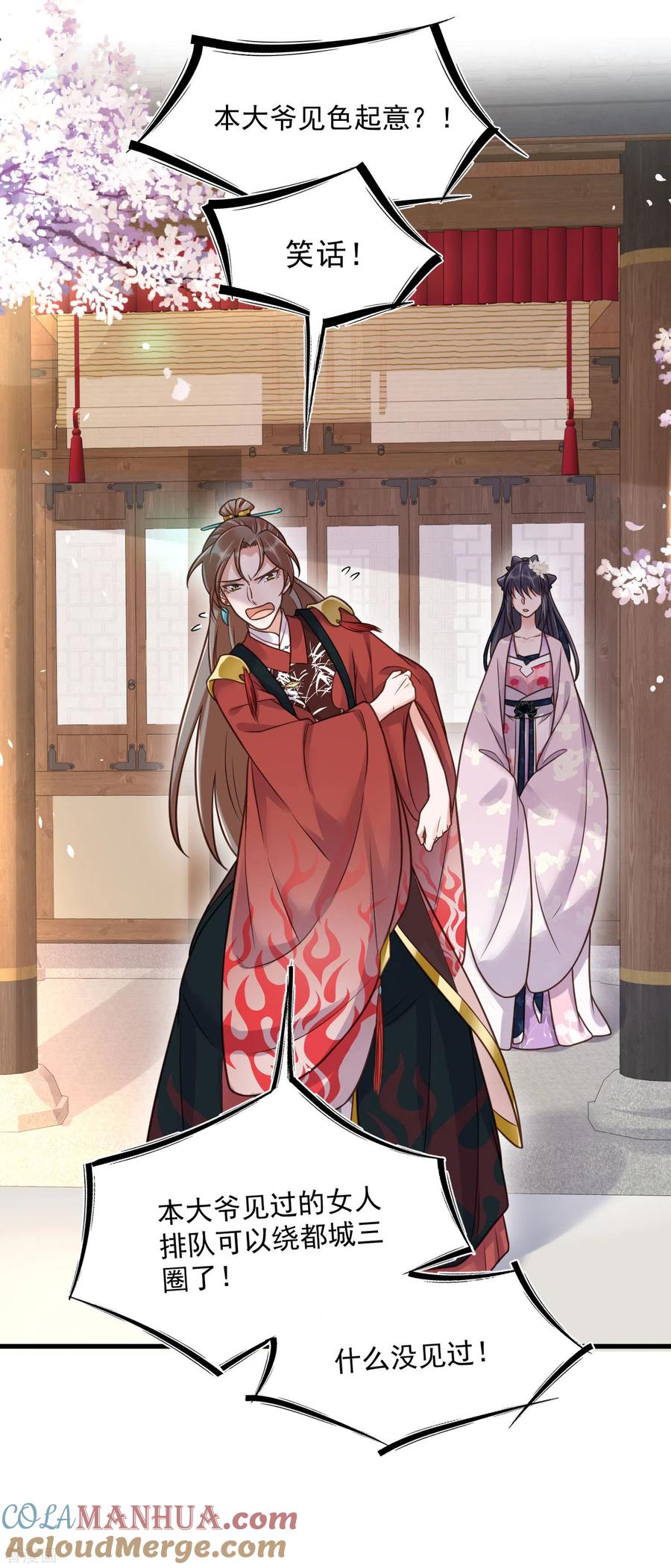 《黑莲花学习手册》第43话 季霄吃醋了 第17页