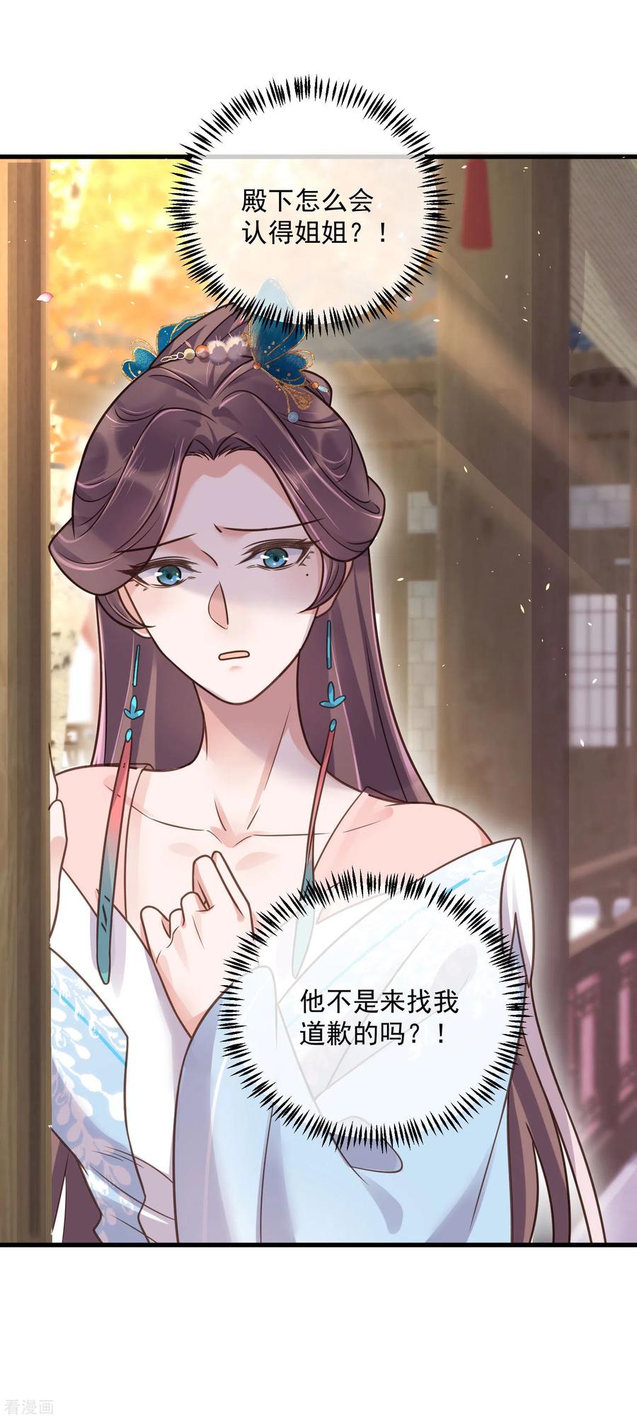 《黑莲花学习手册》第43话 季霄吃醋了 第8页