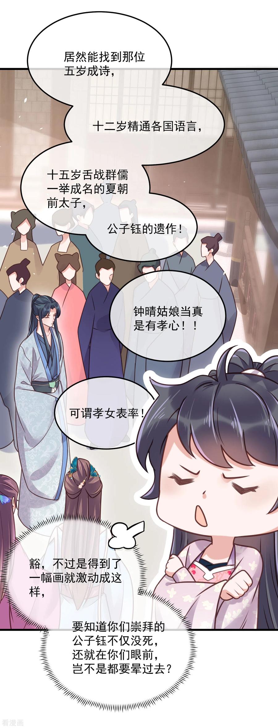 《黑莲花学习手册》第43话 季霄吃醋了 第24页