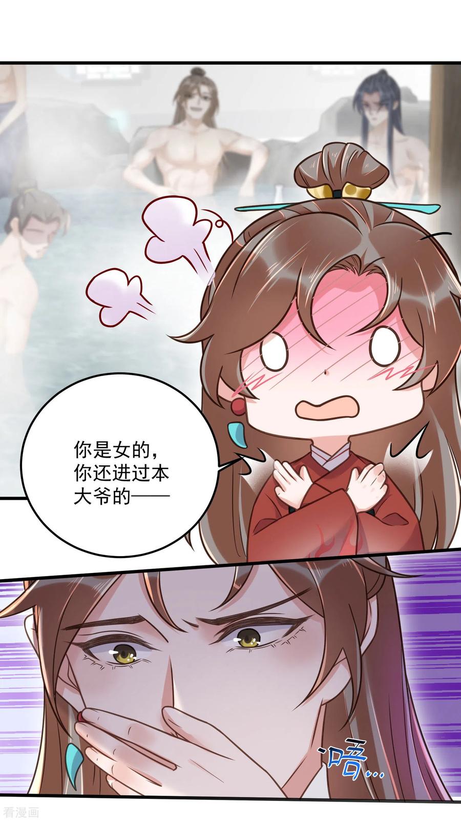 《黑莲花学习手册》第43话 季霄吃醋了 第6页