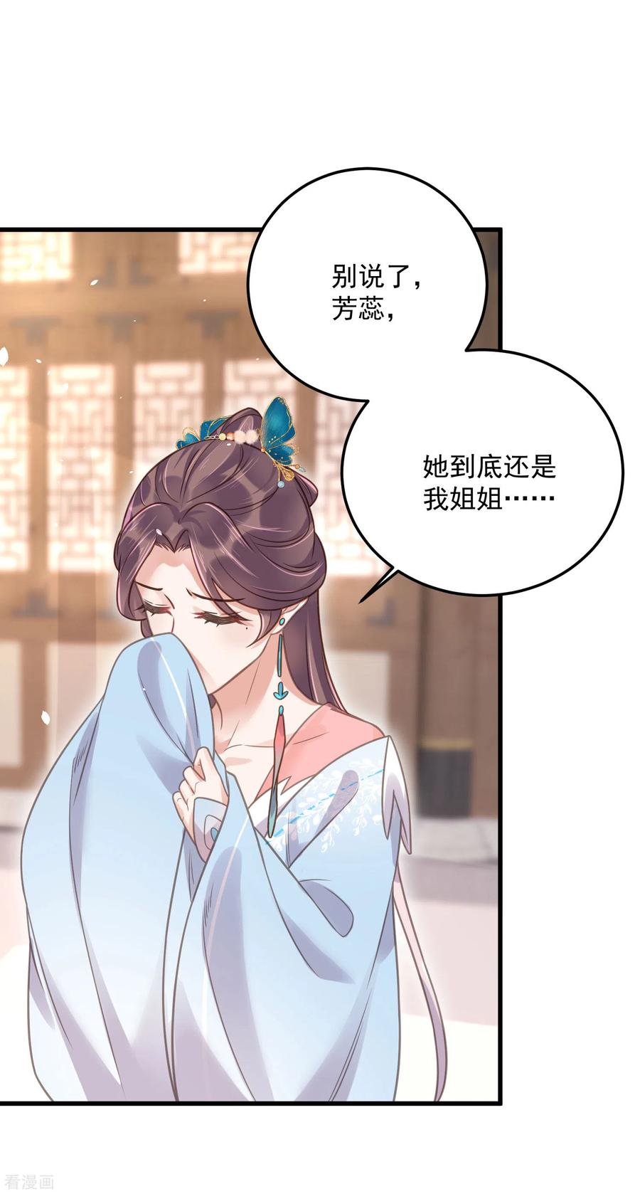 《黑莲花学习手册》第44话 谁给你们的胆子让她背锅 第22页