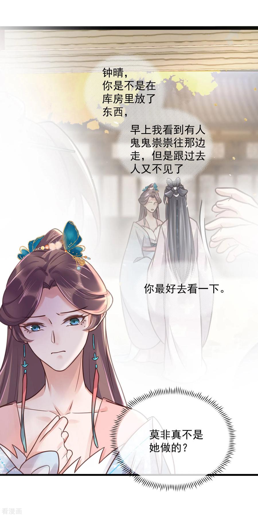 《黑莲花学习手册》第44话 谁给你们的胆子让她背锅 第10页