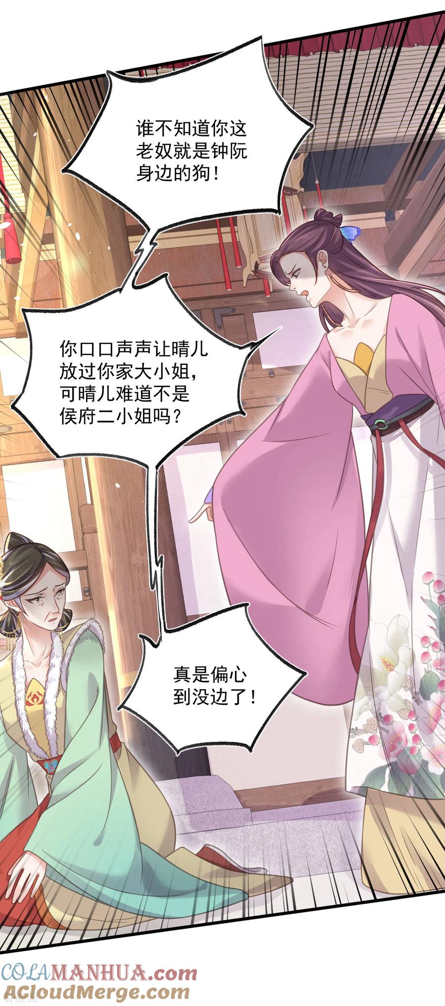 《黑莲花学习手册》第44话 谁给你们的胆子让她背锅 第21页