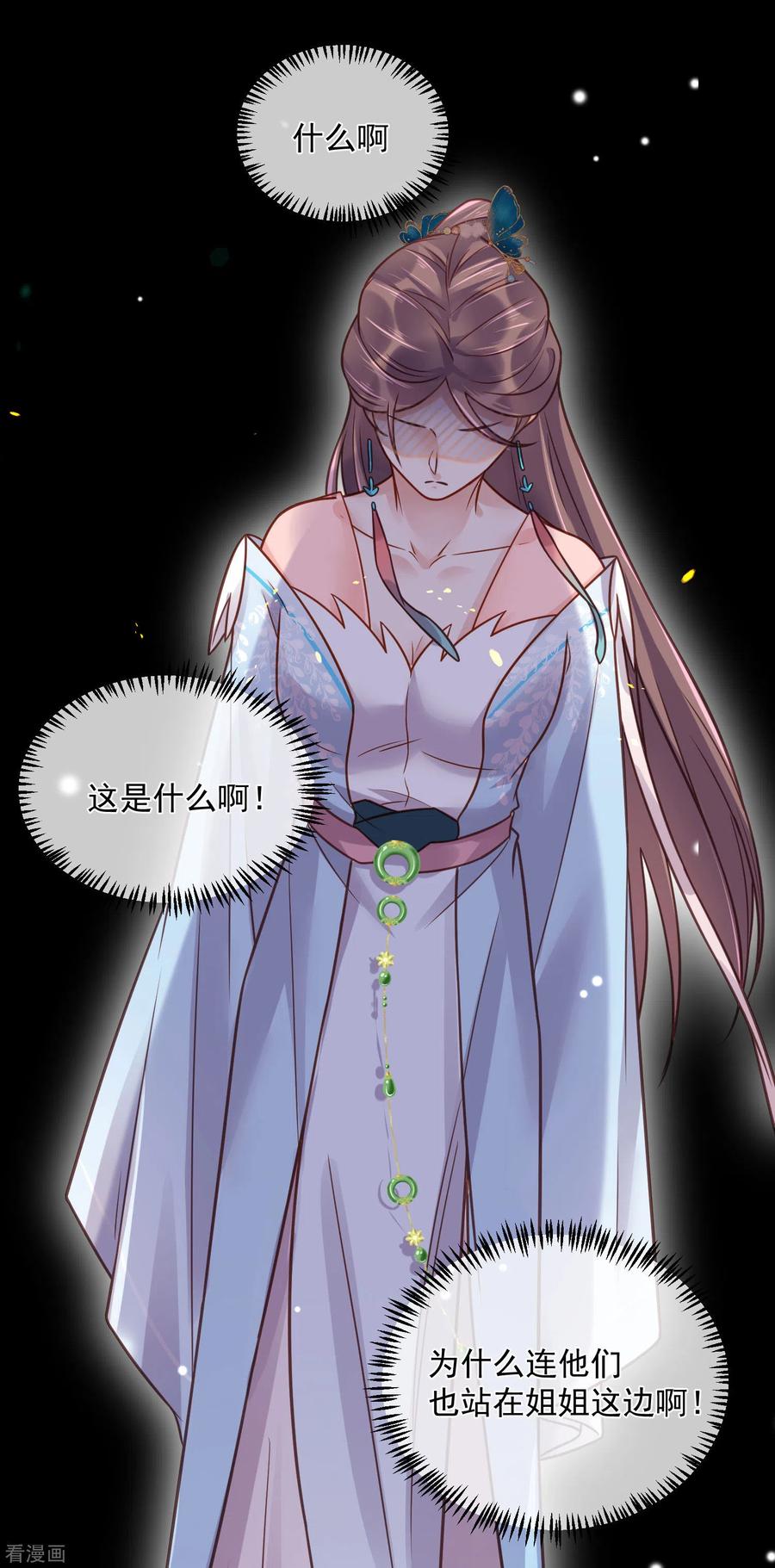 《黑莲花学习手册》第44话 谁给你们的胆子让她背锅 第14页