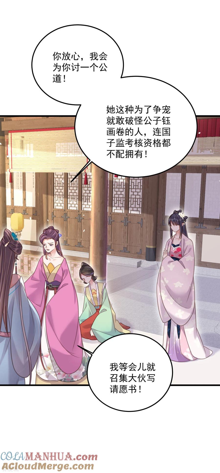 《黑莲花学习手册》第44话 谁给你们的胆子让她背锅 第23页