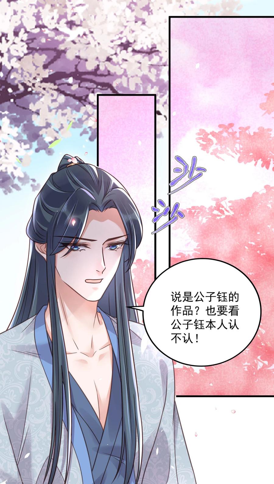 《黑莲花学习手册》第44话 谁给你们的胆子让她背锅 第34页