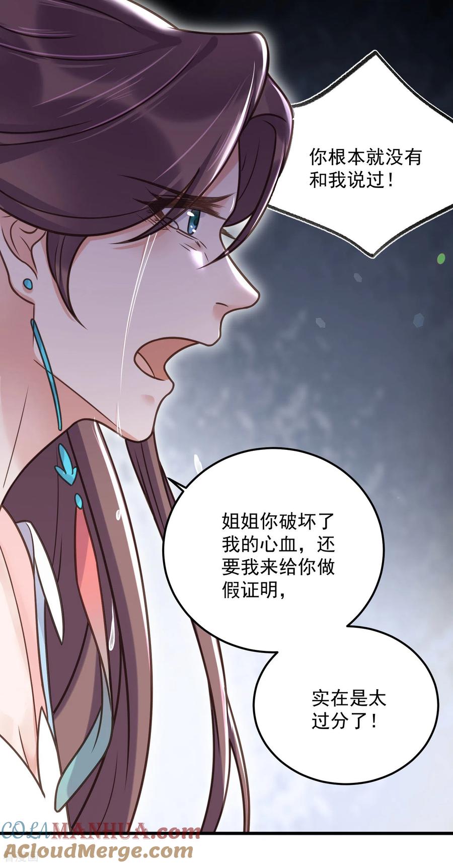 《黑莲花学习手册》第44话 谁给你们的胆子让她背锅 第17页