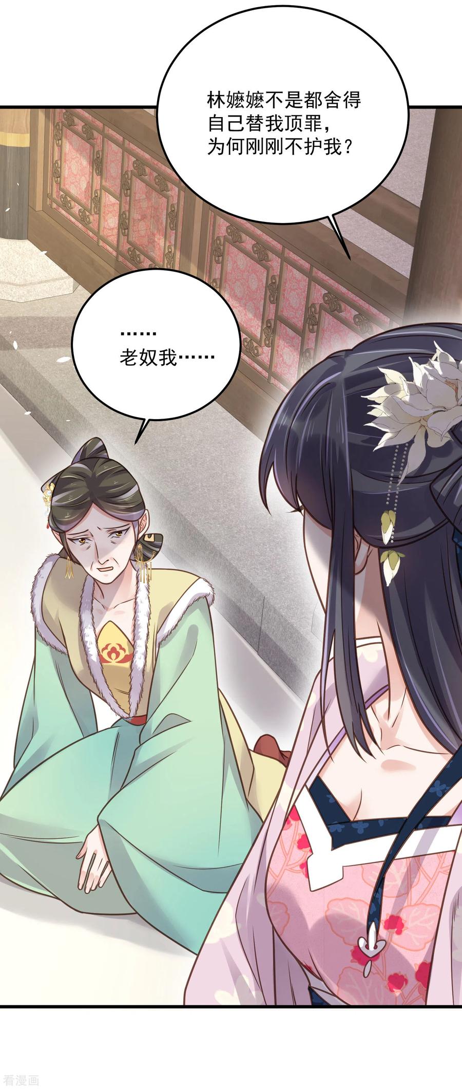 《黑莲花学习手册》第44话 谁给你们的胆子让她背锅 第30页