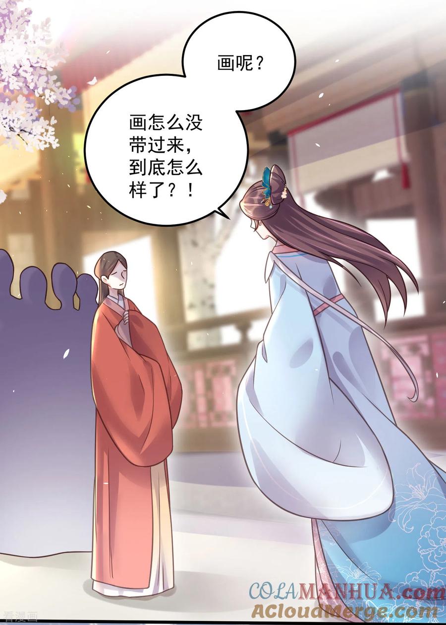 《黑莲花学习手册》第44话 谁给你们的胆子让她背锅 第3页