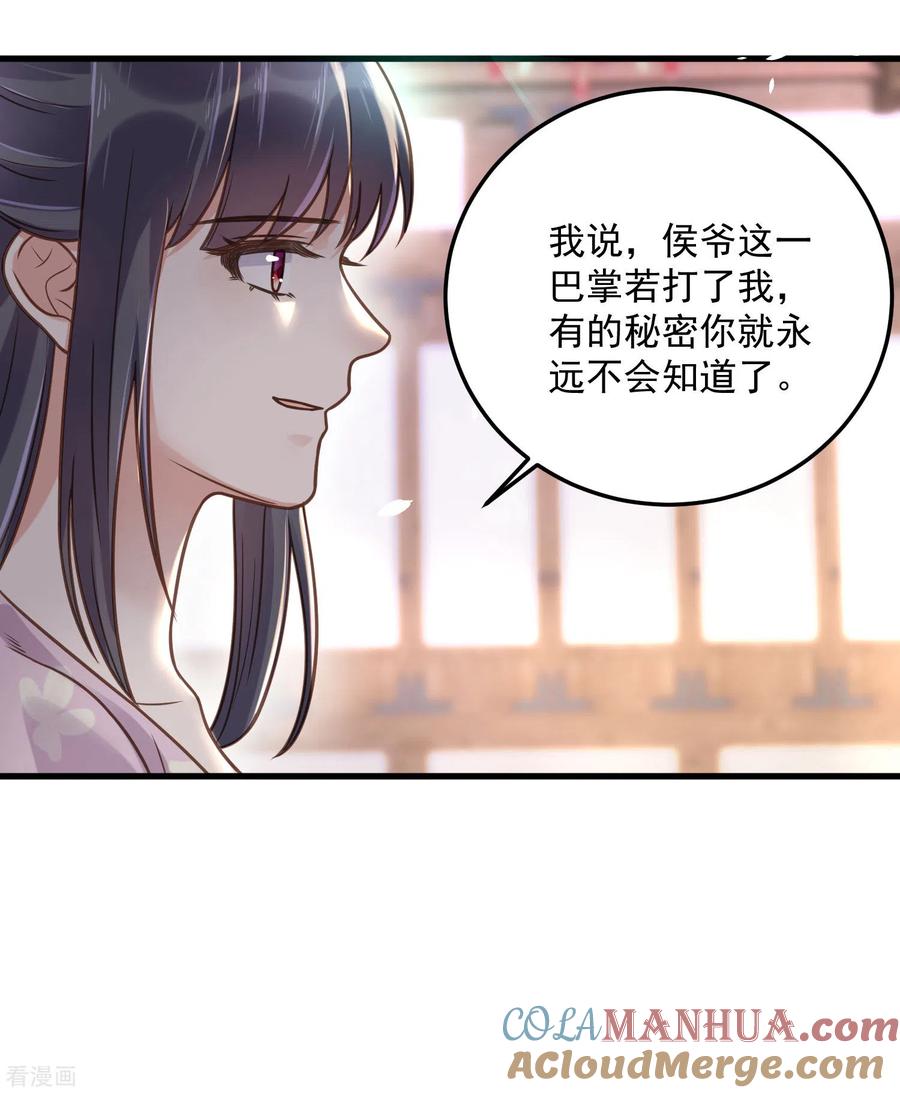 《黑莲花学习手册》第44话 谁给你们的胆子让她背锅 第29页